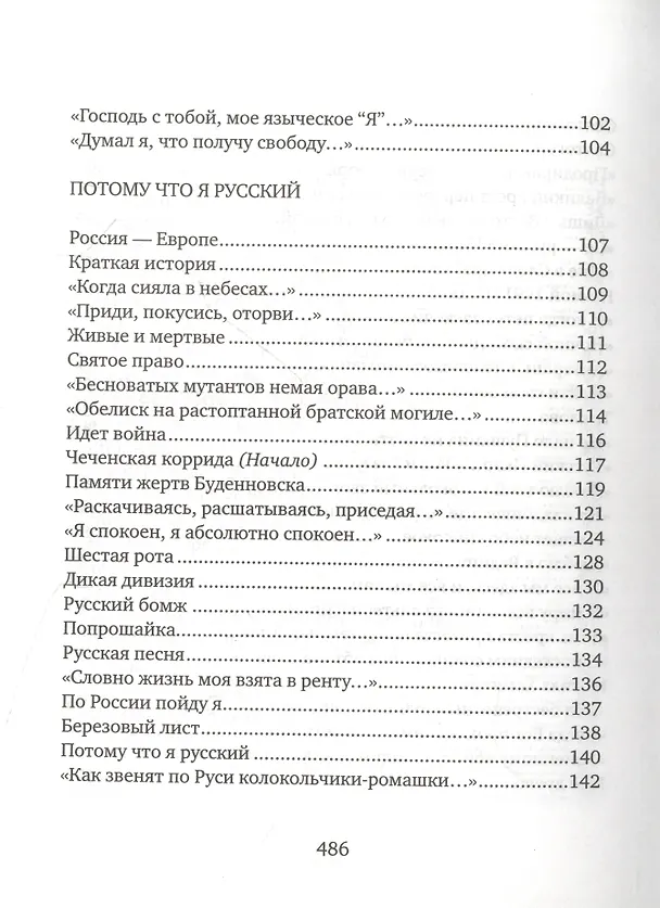 Книга Соколиная книга. Стихи, тексты песен, статьи о поэтах (Сергей Соколкин) — 5