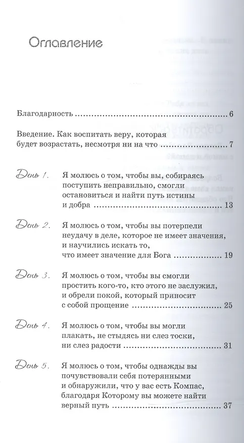 Книга Необычные родительские молитвы. () — 2
