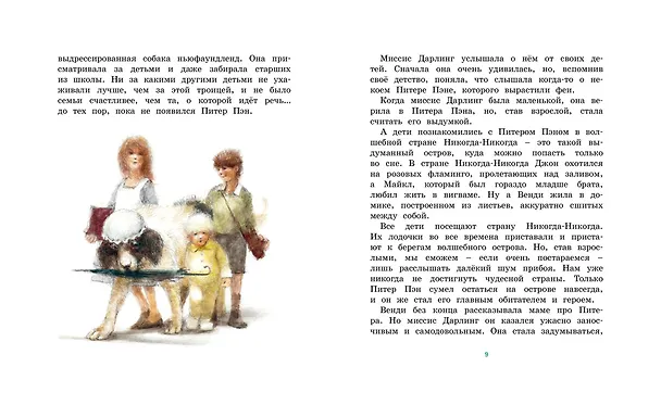 Книга Питер Пэн и Венди (Джеймс Барри) — 3