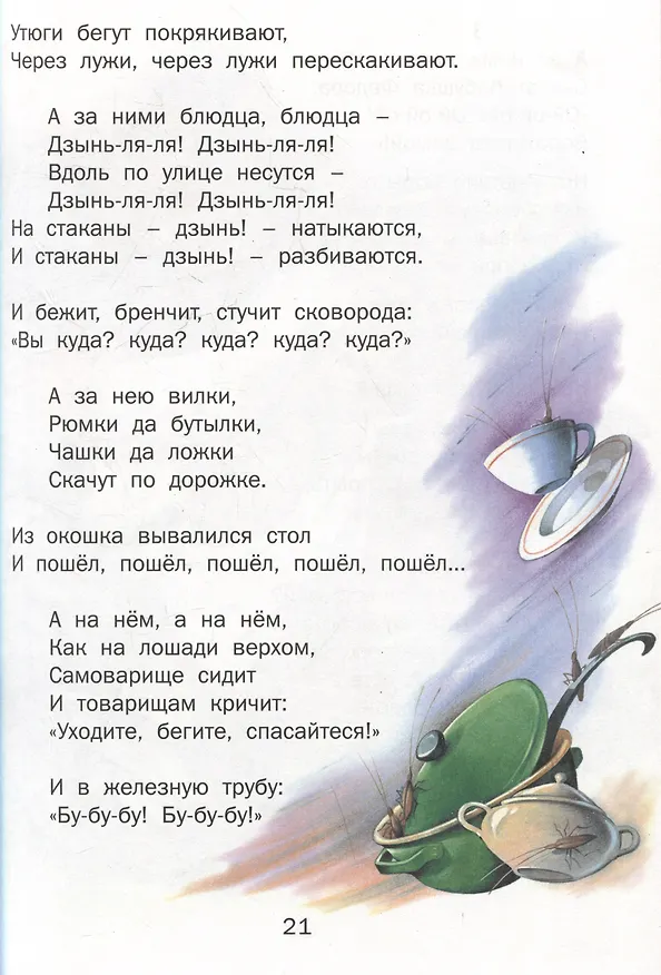 Книга Детям (Корней Чуковский) — 5