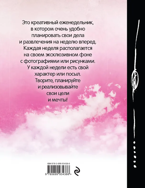 Планируй! Еженедельник творческого человека (оформление 2) 2564441 — 4