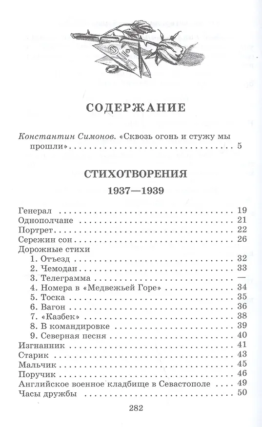 Книга "Жди меня..." : стихотворения (Константин Симонов) — 2