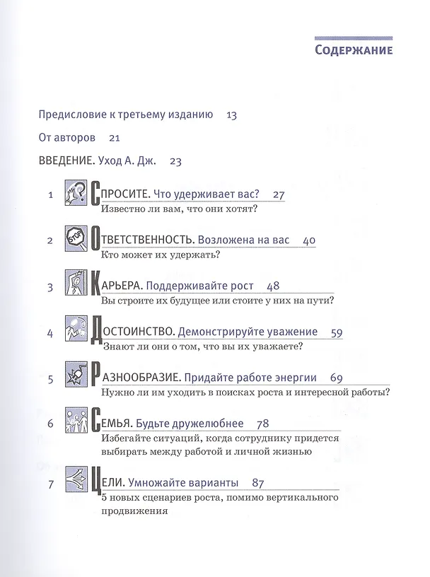 Книга Любите их, или вы их потеряете. Как удержать ценных сотрудников () — 2