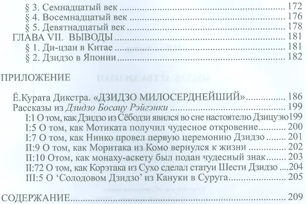 Книга Бодхисаттва Ди-цзан (Маринус) () — 4