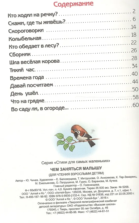 Книга Чем заняться малышу (Юрий Чичев) — 2