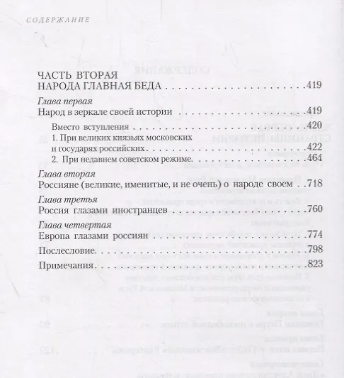 Книга Русь Государева (С.В. Болдин) — 3