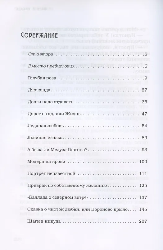 Книга Модерн на крови () — 2