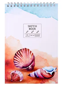 Скетчбук А5 40л "SKETCHBOOK. Shell", белый офсет, 100г/м2, евроспираль