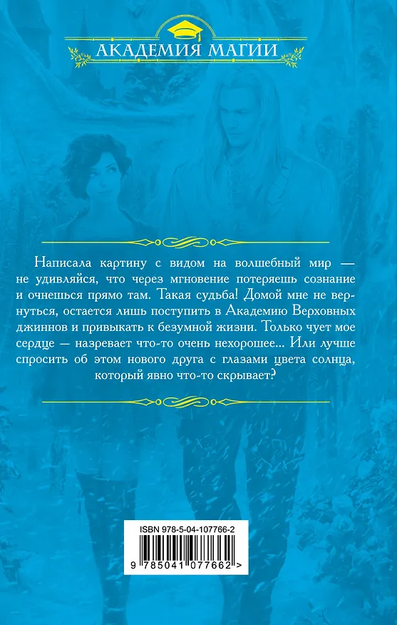 Книга Дракон для прилежной ученицы (Алена Яковлева) — 2