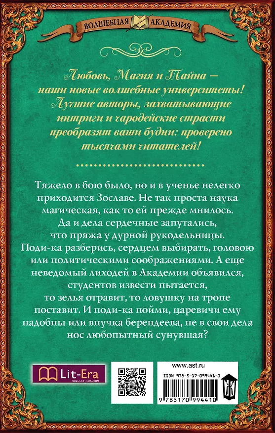 Книга Внучка берендеева. Второй семестр (Карина Демина) — 2