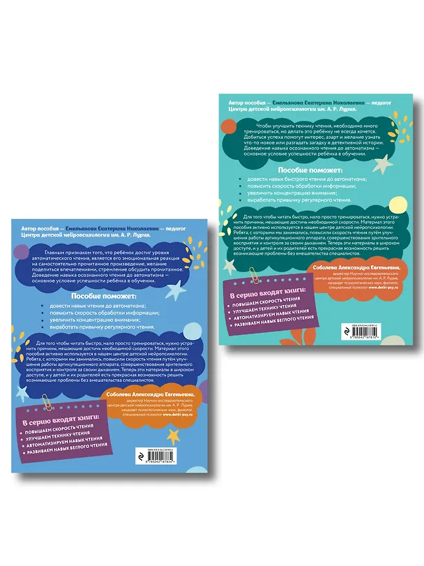 Книга Комплект для детей 8-10 лет. Автоматизируем навык чтения и улучшаем технику чтения () — 2