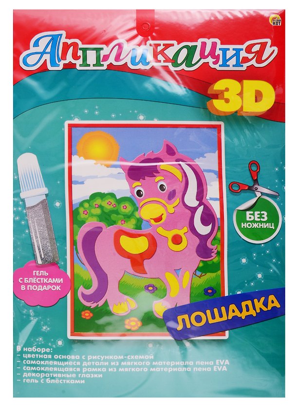 Набор для творчества Рыжий кот. 3D-аппликация «Лошадка», А4 2788804 — 1