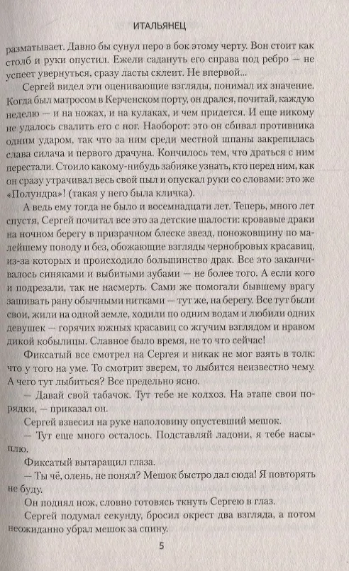 Книга Память сердца. Повести (Алексей Лаптев, Александр Лаптев) — 4