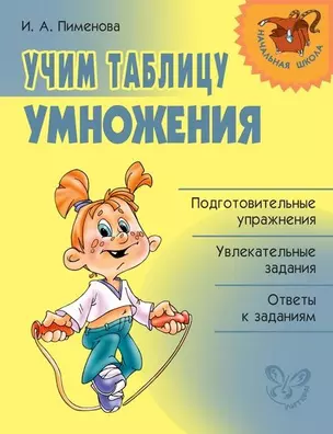 Учим таблицу умножения — 2083575 — 1