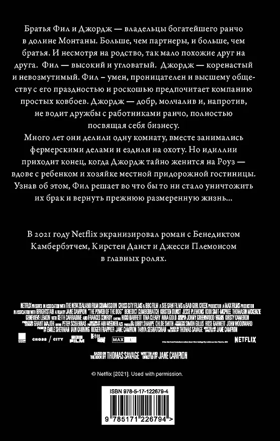 Книга Власть пса (Томас Сэвидж) — 2