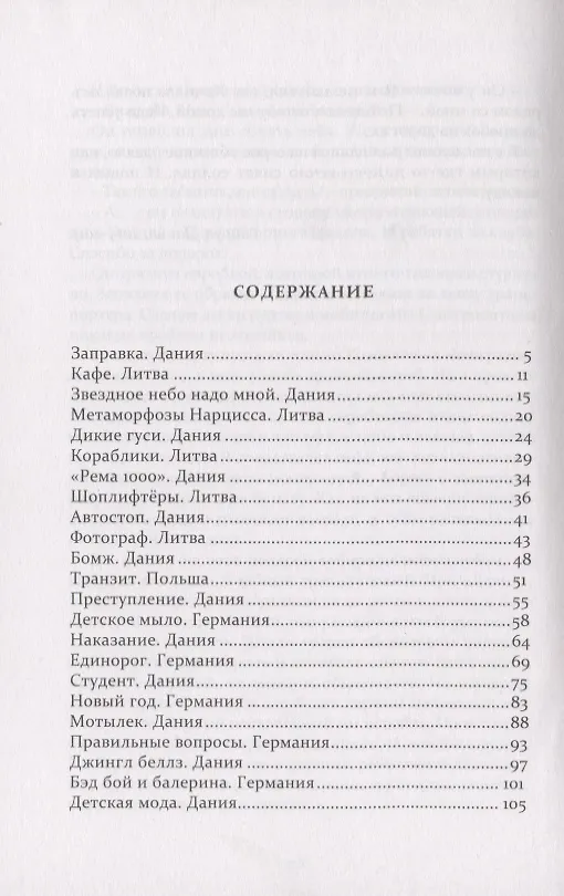 Книга Путешествие с дикими гусями (Татьяна Русуберг) — 2