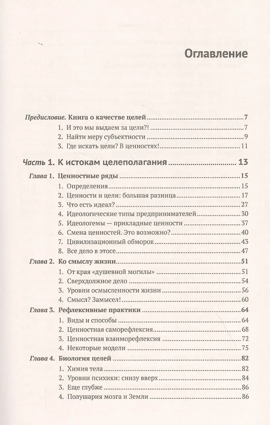 Книга Цели и ценности. Новые методы работы с будущим. Руководителям. Консультантам. Коучам (Аркадий Пригожин) — 2
