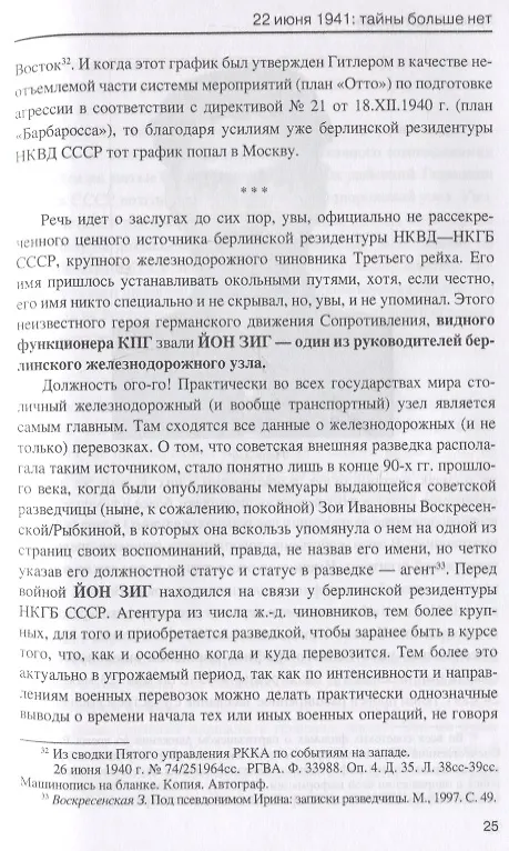 Книга 22 июня 1941: тайны больше нет. Окончательные итоги разведывательно-исторического расследования (Арсен Мартиросян) — 5