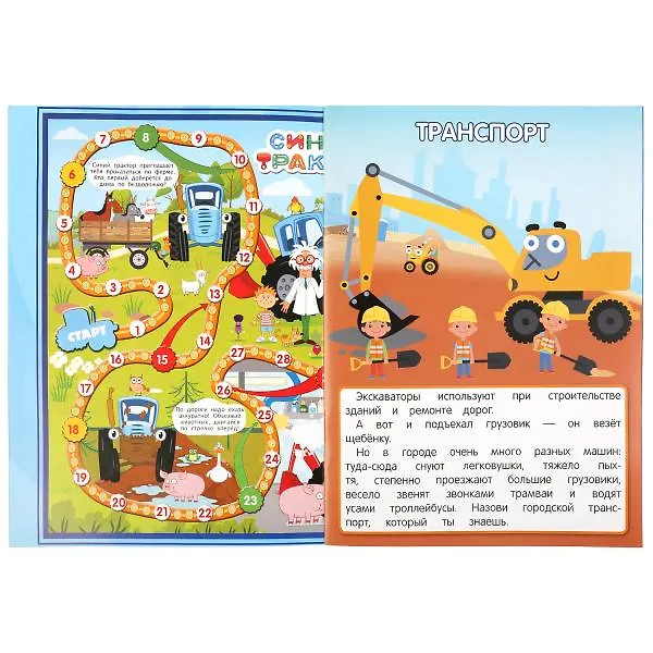 Книга Игры-ходилки. Синий трактор () — 3