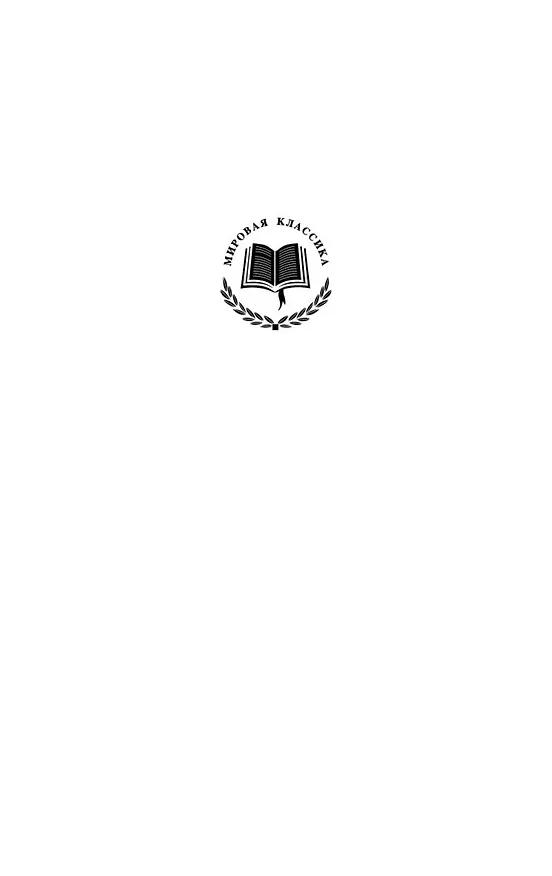 Книга Легенды и мифы Древней Греции (Николай Кун) — 7