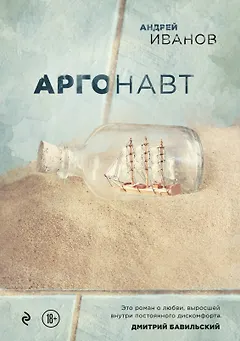 Аргонавт
