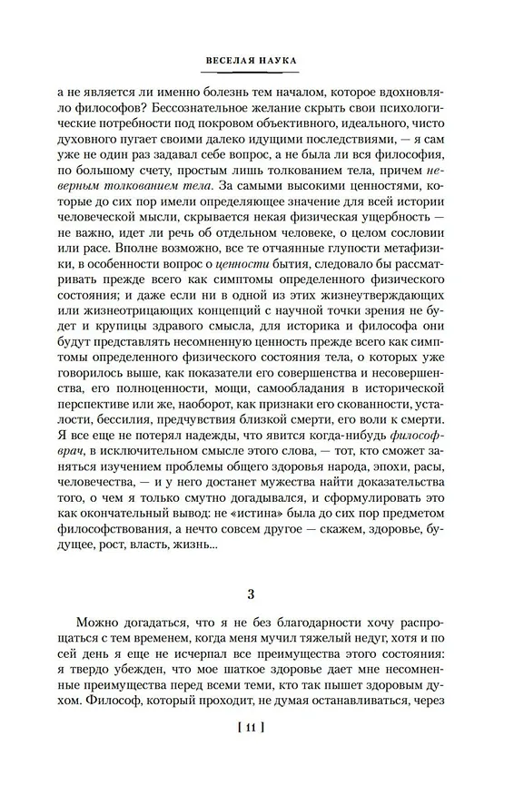 Книга Падение кумиров (Фридрих Ницше) — 14