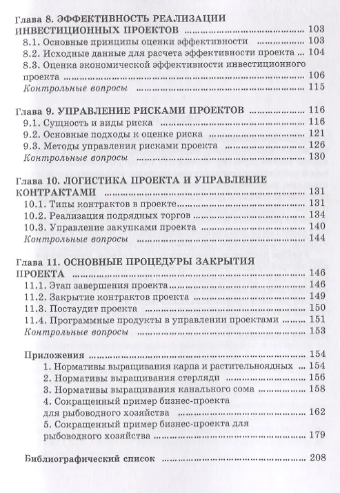 Книга Управление проектами в аквакультуре () — 4