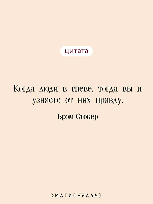 Книга Сокровище Семи Звезд (Брэм Стокер) — 10