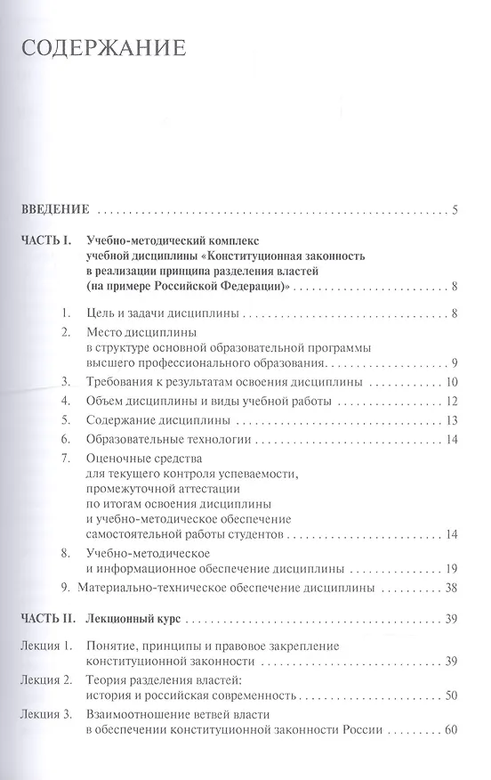Книга Конституционная законность в реализ. принципа раздел. властей… Уч. пос. (2 изд) (м) Комарова (2 вида) () — 3