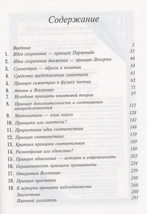 Книга Методологические принципы в истории научной мысли от парменида к фейерабенду () — 2