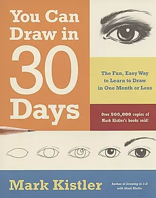 You Can Draw in 30 Days: The Fun, Easy Way to Learn to Draw in One Month or Less — 2971681 — 1
