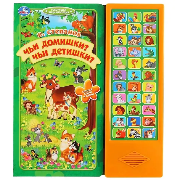 Книга Чьи домишки? Чьи детишки? (Владимир Степанов) — 1