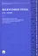Философия права. Курс лекций: учебное пособие: в 2 т. Т.1 — 2270276 — 1