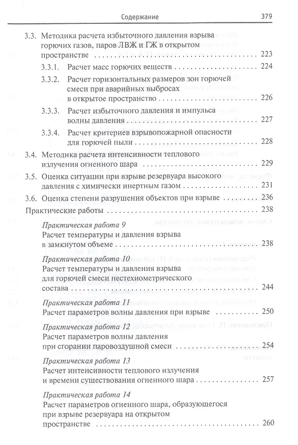 Книга Теория горения и взрыва практикум (ВО) (+2 изд) Девисилов (352/384с) () — 5