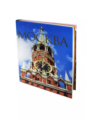 Москва — 2396920 — 1