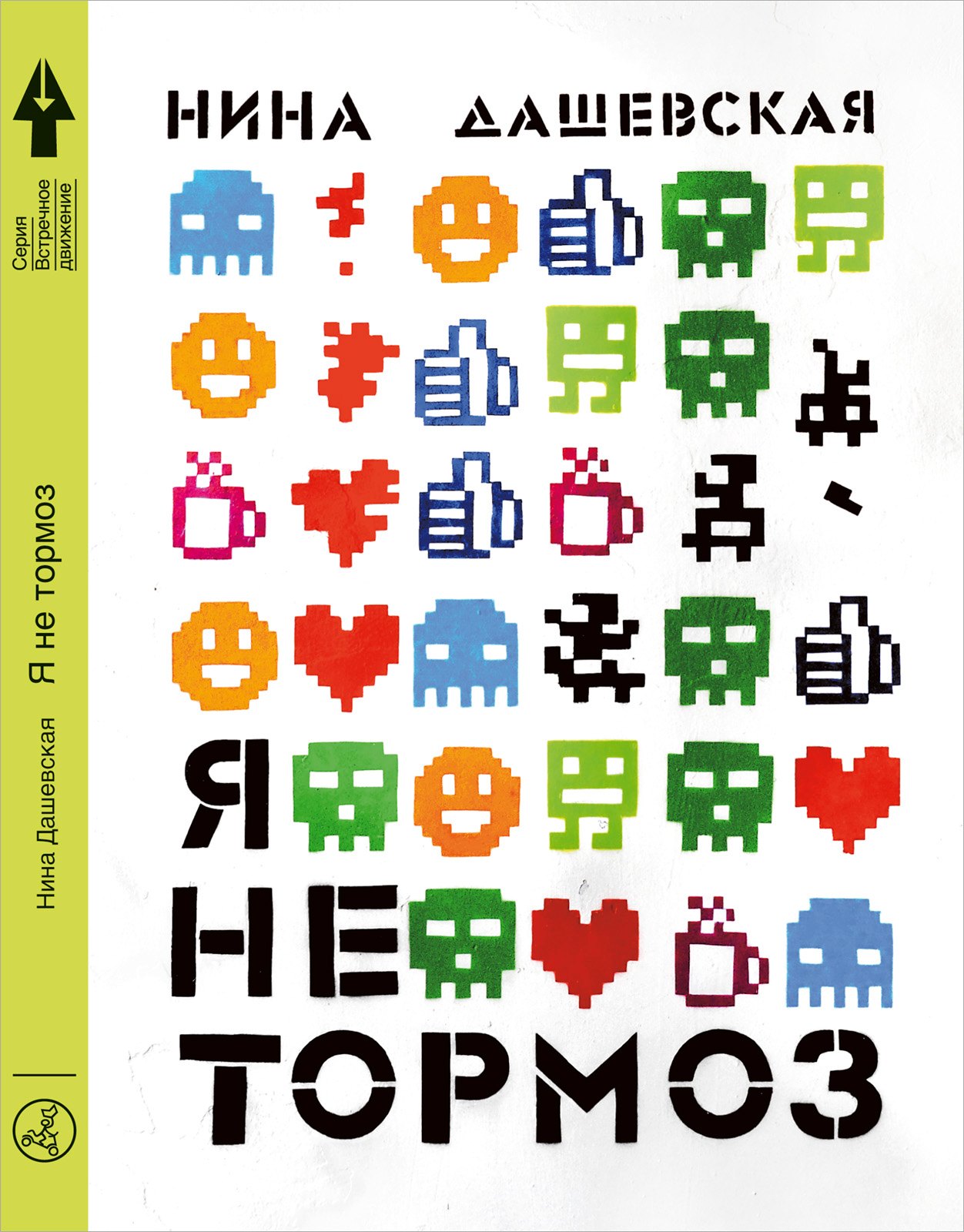 

Я не тормоз