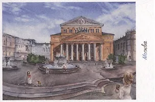 Открытка Москва акварель "Большой театр" 2515616