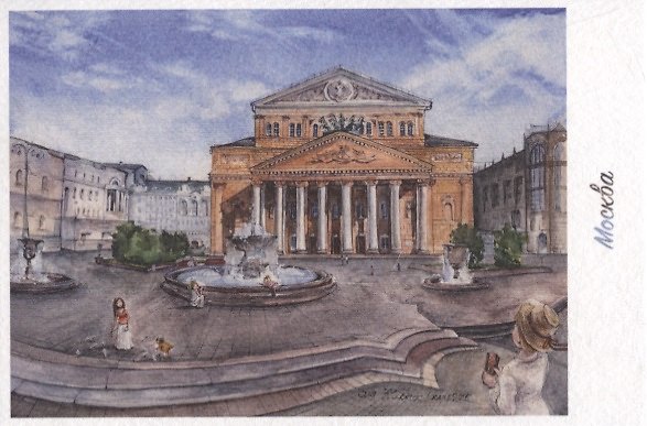 Открытка Москва акварель "Большой театр" 2515616 — 1