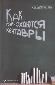 Как размножаются кентавры