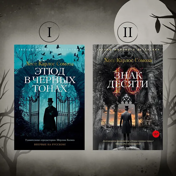 Книга Знак Десяти (Хосе Сомоза) — 11
