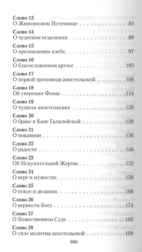 Книга Сияние Пасхи.  Слова на ежедневные Евангельские и Апостольские чтения произнесенные в разные годы в период пения Триоди цветной () — 3