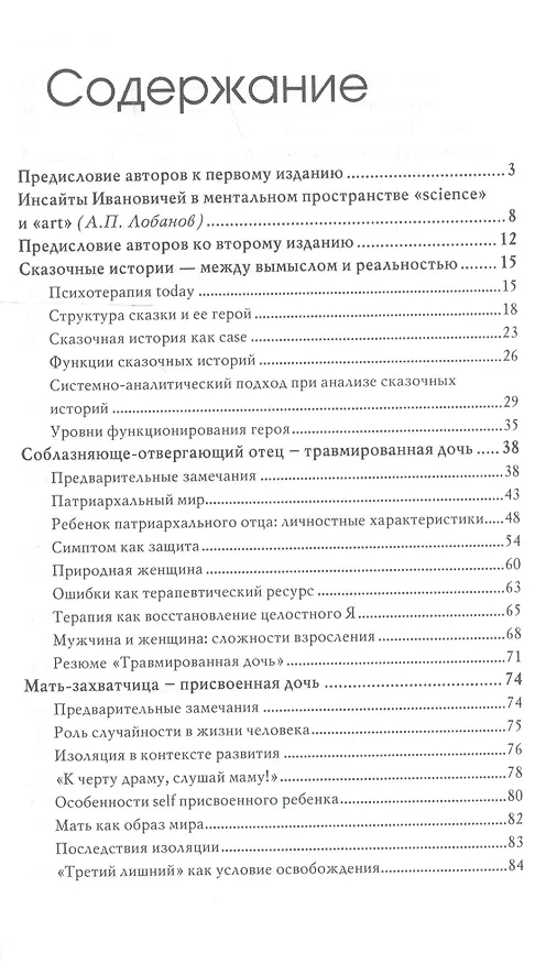 Книга Сказочные истории глазами психотерапевта Сказкотерапия 2 изд. Олифирович (Наталья Олифирович) — 2