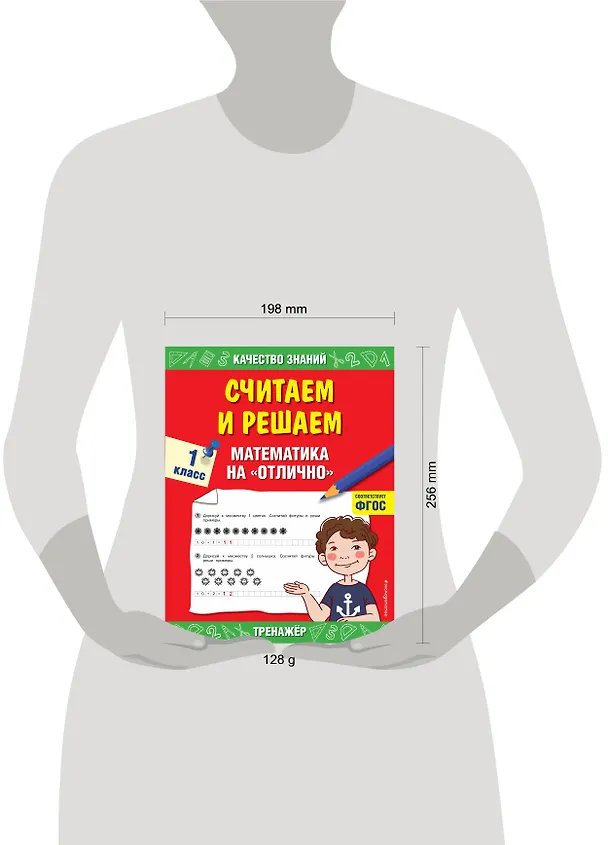Книга Считаем и решаем. Математика на «отлично». 1 класс (Галина Дорофеева) — 5