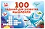 100 заданий для развития мышления — 3140031 — 1
