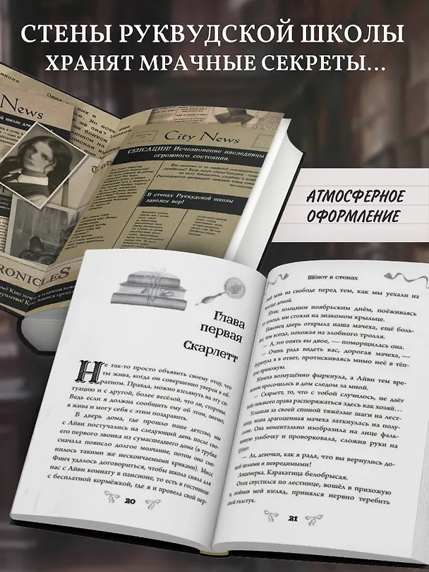Книга Шепот в стенах (#2) (Новое оформление) (Софи Клеверли) — 6