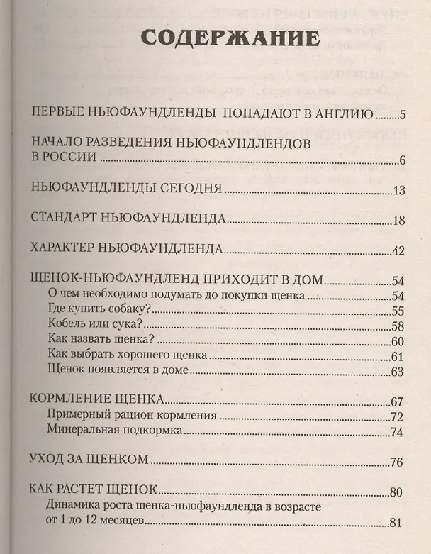 Книга Аквар.Верн.др.Ньюфаундленд () — 2
