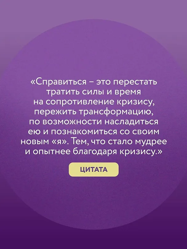 Книга ПлоХорошо. Окрыляющие рассказы, превращающие черную полосу во взлетную (Ольга Савельева) — 10