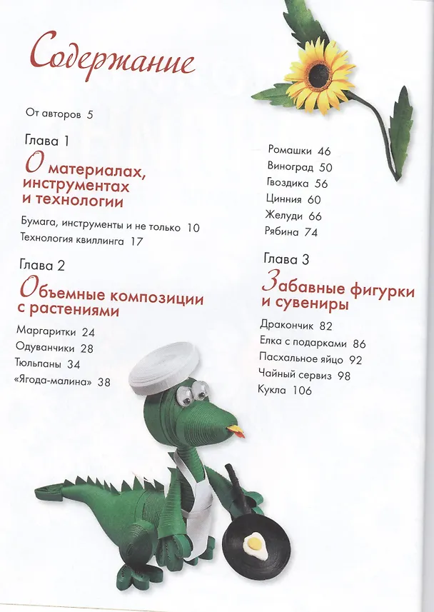 Книга Восточный квиллинг Техника... Ажурный квиллинг... 2тт. (компл. 2кн.) (упаковка) (ЗБУ) Рогачевская () — 2