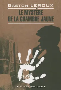 Тайна желтой комнаты: книга для чтения на французском языке