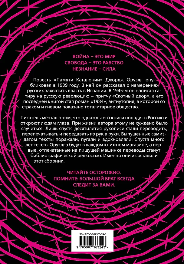 Книга 1984. Скотный двор. Памяти Каталонии. Коллекционное иллюстрированное издание (Джордж Оруэлл) — 2